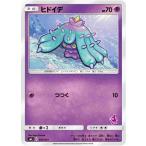 ヒドイデ(つつく) ポケモンカード