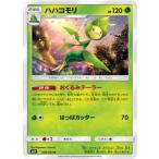 ハハコモリ(おくるみテーラー/はっぱカッター） ポケモンカード