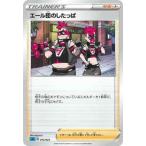 エール団のしたっぱ ポケモンカード