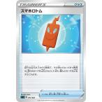 スマホロトム ポケモンカード