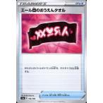 エール団のおうえんタオル ポケモンカード