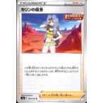 カリンの信念 ポケモンカード