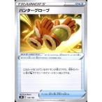 ハンターグローブ ポケモンカード