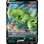 バンギラスV(やまなだれ/いちげきクラッシュ) ポケモンカード
