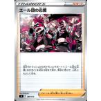 エール団の応援 ポケモンカード