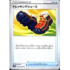 トレッキングシューズ