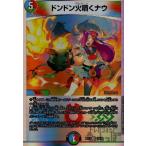 ドンドン火噴くナウ(R・ホイル)(10・14)/多色 デュエルマスターズ