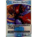 サイバー・ブレイン(U・ホイル)(12・14)/水 デュエルマスターズ