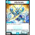 AQvibrato デュエルマスターズ