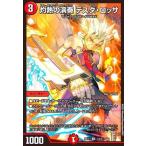 灼熱の演奏 テスタ・ロッサ/火 デュエルマスターズ