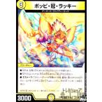 ショッピングデュエルマスターズ ポッピ・冠・ラッキー/光 デュエルマスターズ