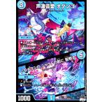 声凄音愛　オダンゴ／