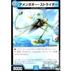 アメンボギー・ストラ