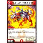ボルシャック・バリスタ・ドラゴン/火 デュエルマスターズ