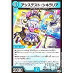 アシステスト・シネラリア/水 デュエルマスターズ