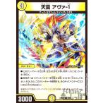 天雷 アヴァ-1/光 デュエルマスターズ