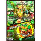 アカシック・C・「叩き潰すのよ、クラッシュ!」/自然 デュエルマスターズ