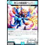 終斗の親衛隊ペッパー