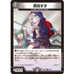 熊田すず(R)(9/16) デュエルマスターズ