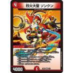 烈火大聖 ソンクン(高価N)(4/12) デュエルマスターズ