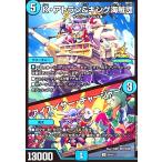 K・アトラン&キング海賊団/アイアイサー・チャージャー(PR)(P40/Y23) デュエルマスターズ