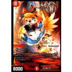 アリス・ルピア(SR)(4/89) デュエルマスターズ