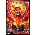 ボルシャック・アークゼオス(SR)(5/89) デュエルマスターズ