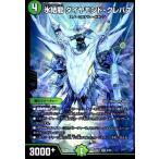 氷結龍 ダイヤモンド・クレバス(SR)(6/89) デュエルマスターズ