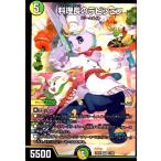 ショッピングデュエルマスターズ 料理長のラビシェフ(SR)(11/89) デュエルマスターズ