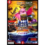 ハッター・ルピア(VR)(19/89) デュエルマスターズ