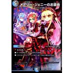 メアリー・ジェニーのお茶会(VR)(29/89) デュエルマスターズ