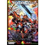 王道の革命 ドギラゴン(SR)(1/21) デュエルマスターズ
