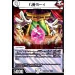 八卦ヨーイ(ホイル)(12/16) デュエルマスターズ