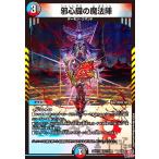 邪心臓の魔法陣(VR)(11/76) デュエルマスターズ
