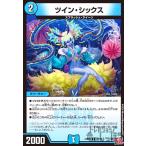 ツイン・シックス(U)(37/76) デュエルマスターズ