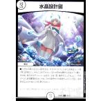 水晶設計図(C)(10/13) デュエルマスターズ