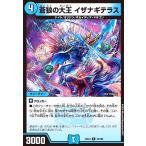 蒼狼の大王 イザナギテラス デュエルマスターズ