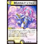 神化のカルマ シフォ