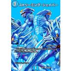 ストリーミング・シェイパー(R)(超26/超47) デュエルマスターズ