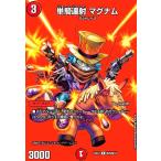 単騎連射 マグナム(R)(超29/超47) デュエルマスターズ