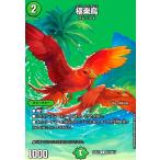 極楽鳥(R)(超31/超47) デュエルマスターズ