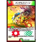 メンデルスゾーン(R)(11/15) デュエルマスターズ
