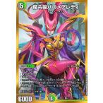 ショッピングデュエルマスターズ 魔令嬢バロメアレディ(SR)(1/15) デュエルマスターズ