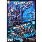 ショッピングデュエルマスターズ 修羅の死神フミシュナ/「この先は修羅の道ぞ」(VR)(7/15) デュエルマスターズ