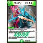 フェアリー・ミラクル(C)(15/15) デュエルマスターズ