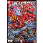 「涅槃」の鬼 ゲドウ大権現(SR)(S9/S11) デュエルマスターズ