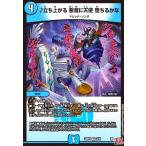 ♪立ち上がる 悪魔に天使 堕ちるかな(VR)(2/76) デュエルマスターズ