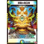 邪眼の魔法陣(VR)(8/76) デュエルマスターズ