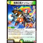 剛勇幻風ナッツムーン