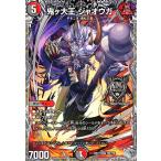 鬼ヶ大王 ジャオウガ(KGM)(TR2/TR9) デュエルマスターズ